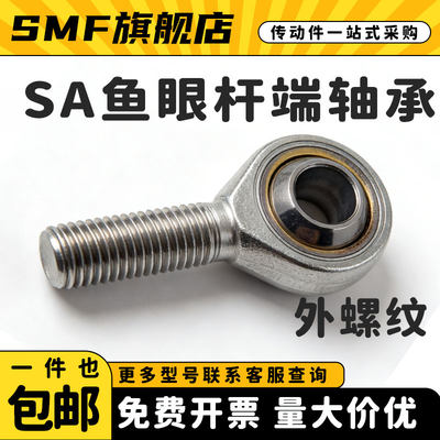 关节杆端鱼眼外螺纹正反牙气缸轴承SA5 6 8 10 12 14 16 18 20T/K