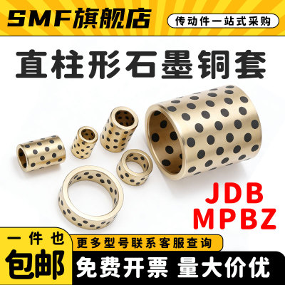 JDB石墨铜套内径4 5 6 8 10 12 14 15mm 耐磨自润滑无油衬套 MPBZ