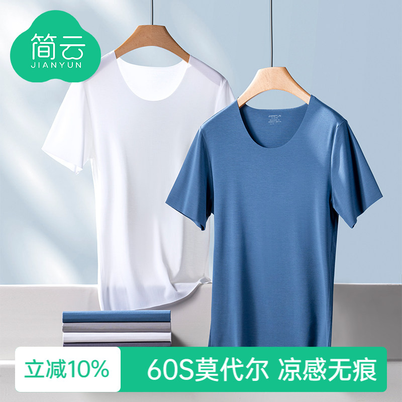简云冰丝莫代尔无痕短袖t恤男士内搭上衣白色打底衫紧身半袖夏季