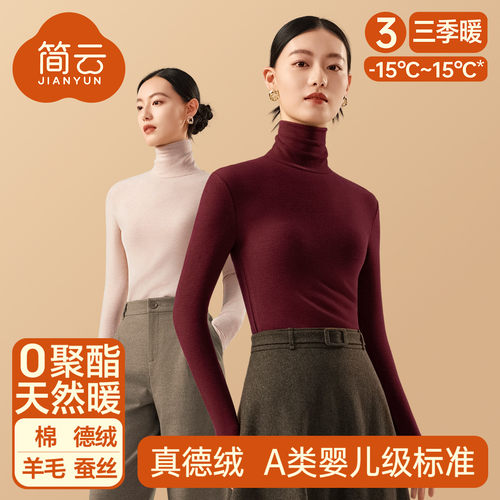 简云女高领羊毛蚕丝德绒保暖上衣
