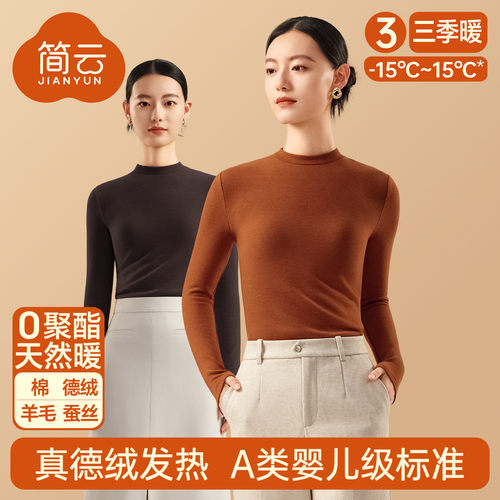 简云女士德绒发热小圆领打底衫