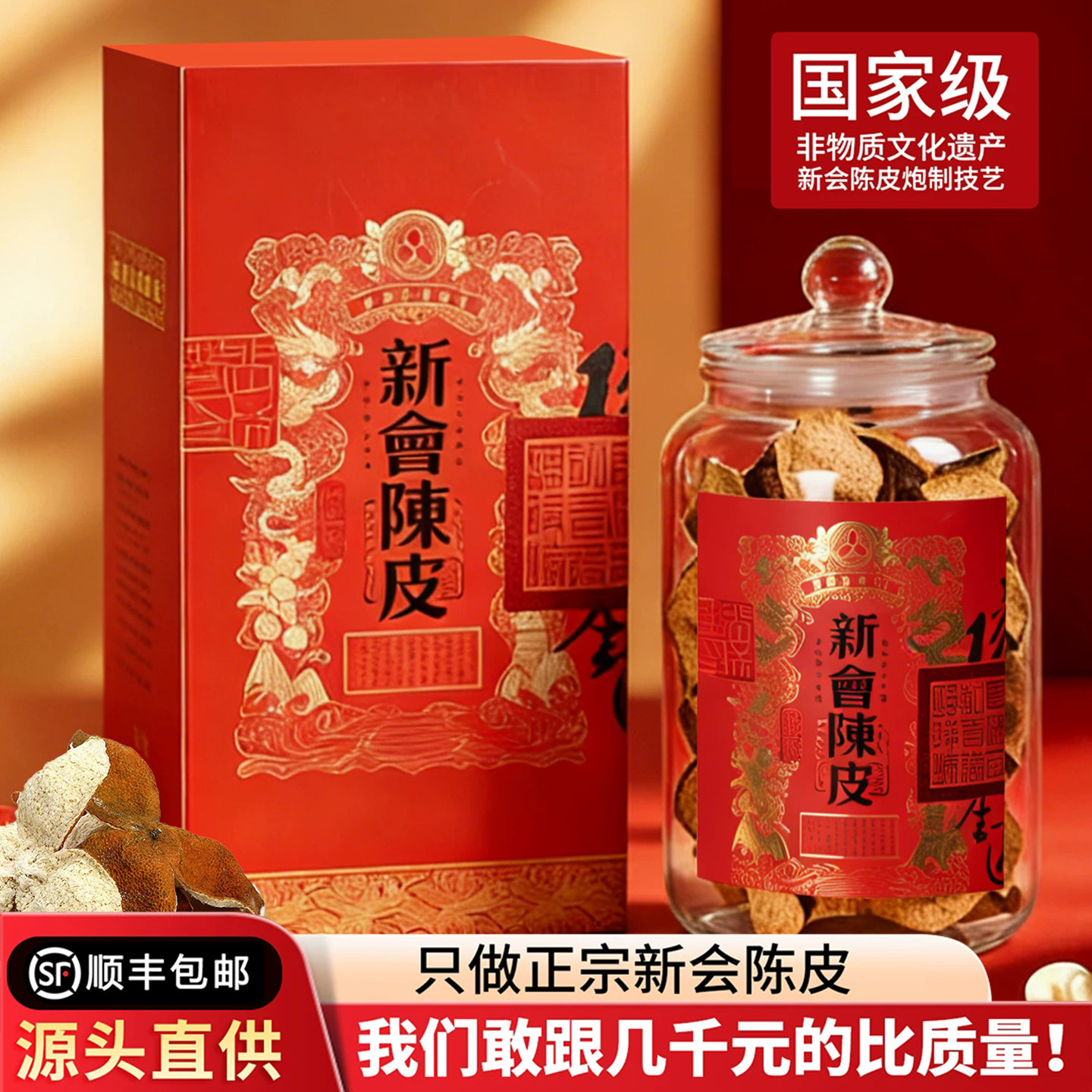 新会正宗东甲圈枝柑老陈皮干