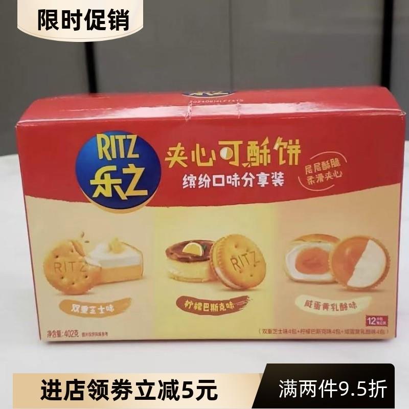 咸味夹心饼干乐之饼干夹心可酥饼67g/盒柠檬巴克斯咸蛋黄奶酪