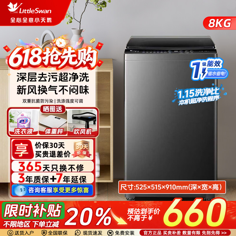 电机延保10年送家电 小天鹅波轮8/12kg洗衣机 羽绒服全自动大容量