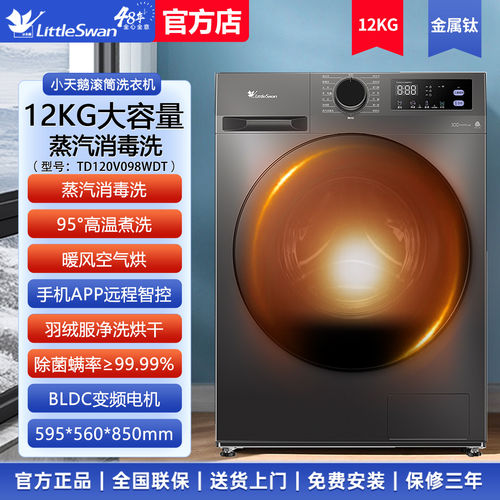 [纯净]小天鹅洗衣机12kg滚筒家用超薄全自动洗烘一体TD120V098WDT