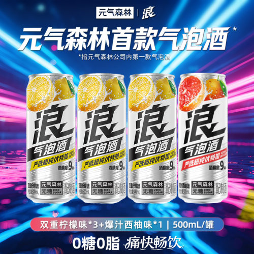 元气森林浪0糖西柚&柠檬味气泡酒