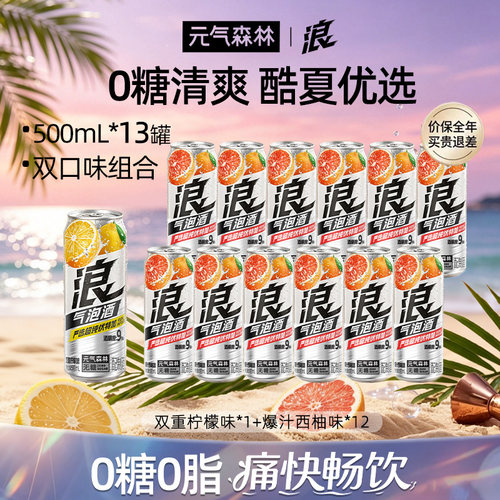 元气森林浪0糖西柚&柠檬味气泡酒