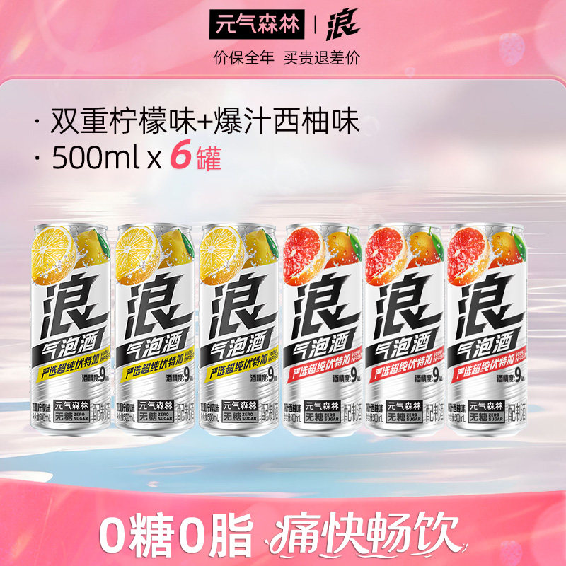 元气森林浪0糖西柚&柠檬味气泡酒