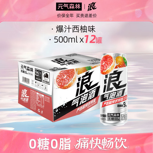 元气森林浪0糖西柚&柠檬味气泡酒