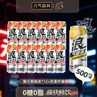 元气森林浪0糖西柚&柠檬味气泡酒