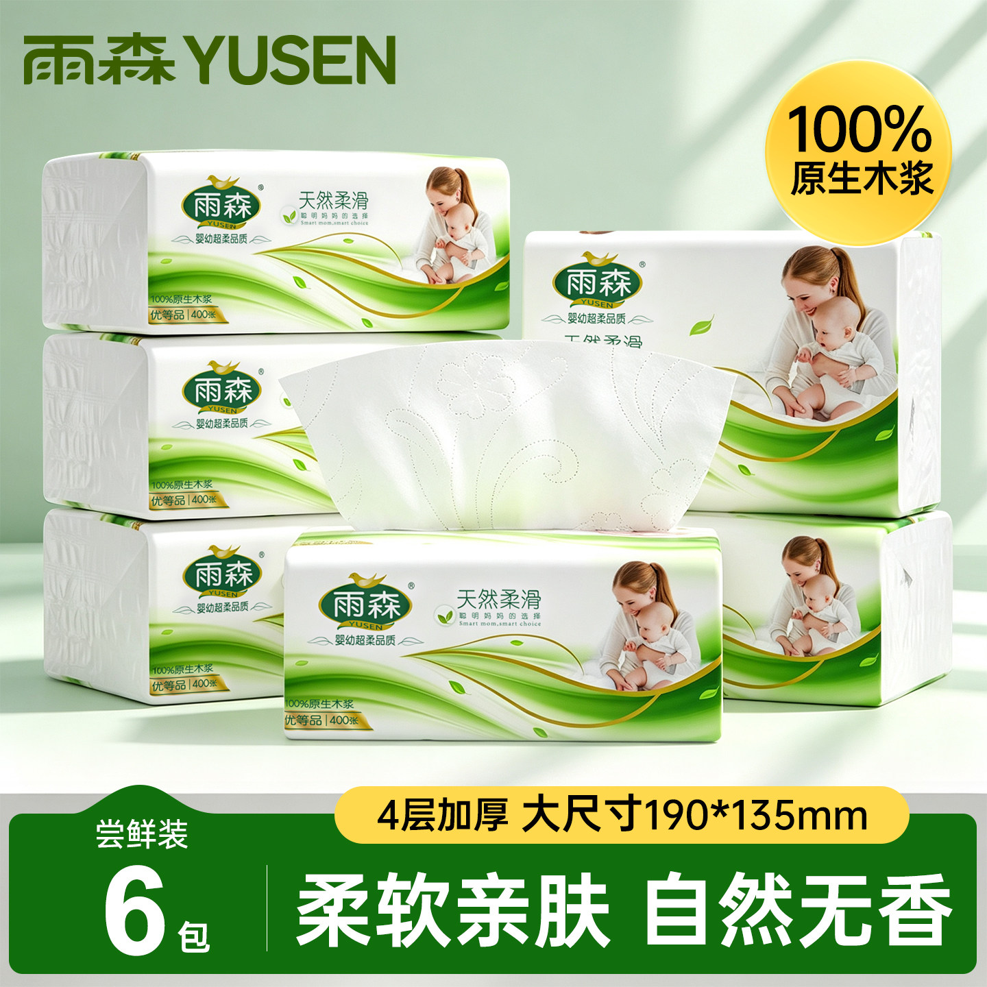 雨森云柔加厚妇婴敏感肌抽纸图片