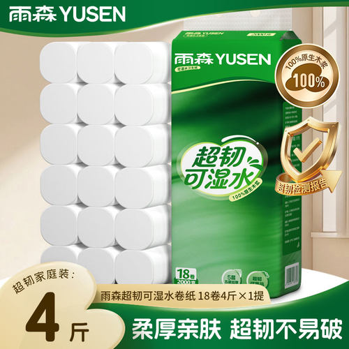 雨森超韧可湿水加厚家用卷纸