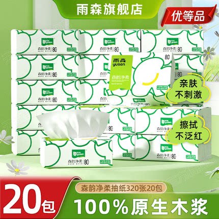 雨森森韵加厚原生木浆家用抽纸