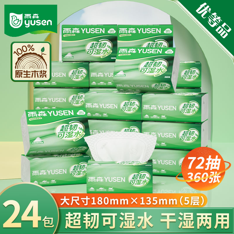 雨森超韧可湿水柔厚家用抽纸图片