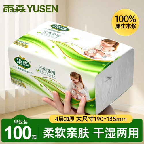 雨森4层加厚妇婴适用家用抽纸