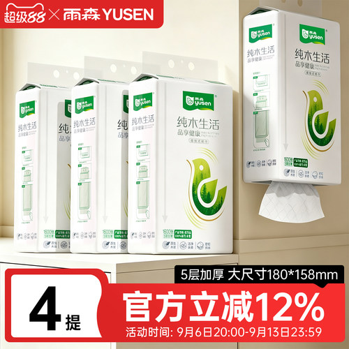 雨森挂抽加大加厚大包抽纸