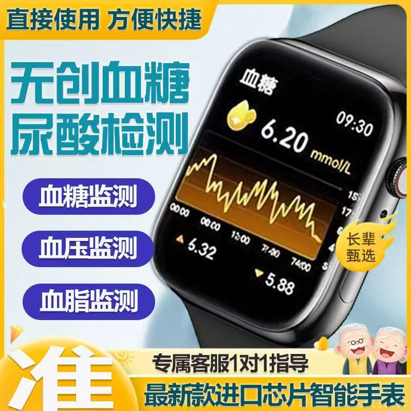 【国补特惠】中老年智能监测血糖血压尿酸进口智能运动多功能手表