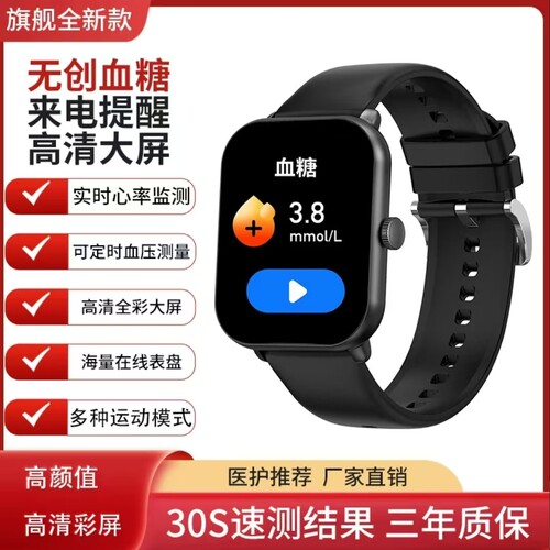 【官方好物】进口芯片2026新款高精准度血压血糖心率血脂尿酸手表