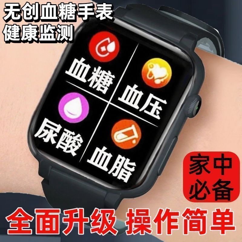 福利价德国进口测血糖血压手表尿酸血脂心率睡眠监测老人智能手环