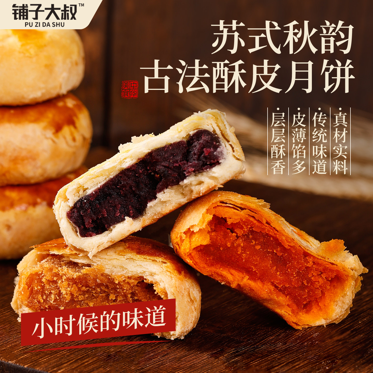 铺子大叔黄庄产月饼咸蛋黄酥饼山楂板栗点心糕点老式传统手工零食