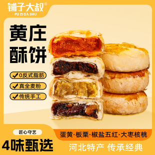 童年姥姥家的味道！铺子大叔黄庄产月饼330g