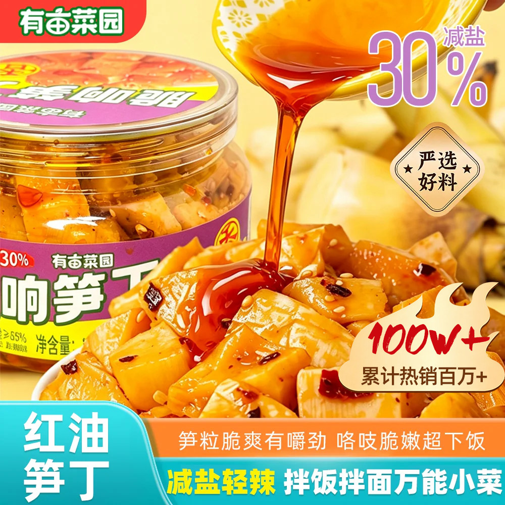 有亩菜园高山香辣脆笋丁酱下饭										