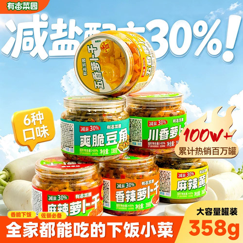 有亩菜园香辣爽脆下饭菜组合