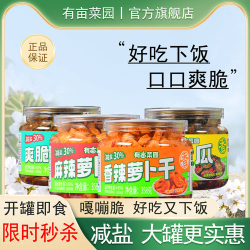 有亩菜园咸菜组合香辣萝卜干榨菜下饭菜酸豆角酱菜麻辣黄瓜大罐装