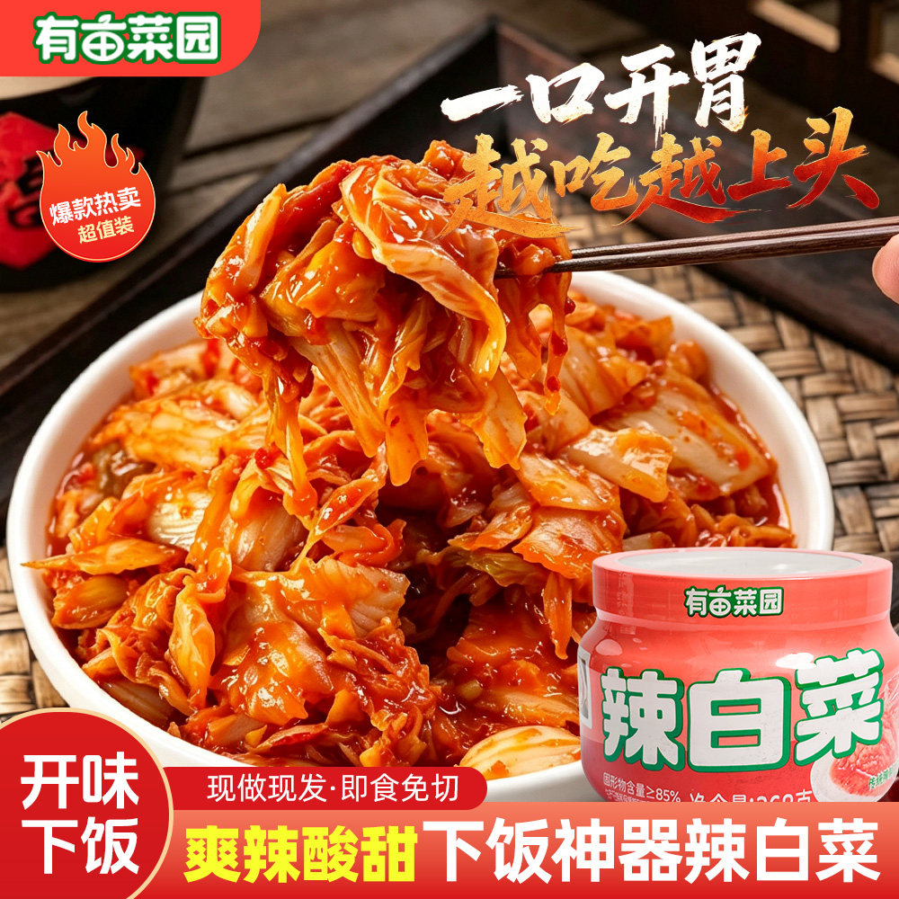 有亩菜园韩式辣白菜开胃下饭