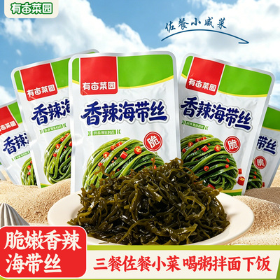 有亩菜园开袋即食香辣海带丝中华海草沙律日料下饭凉拌菜寿司零食