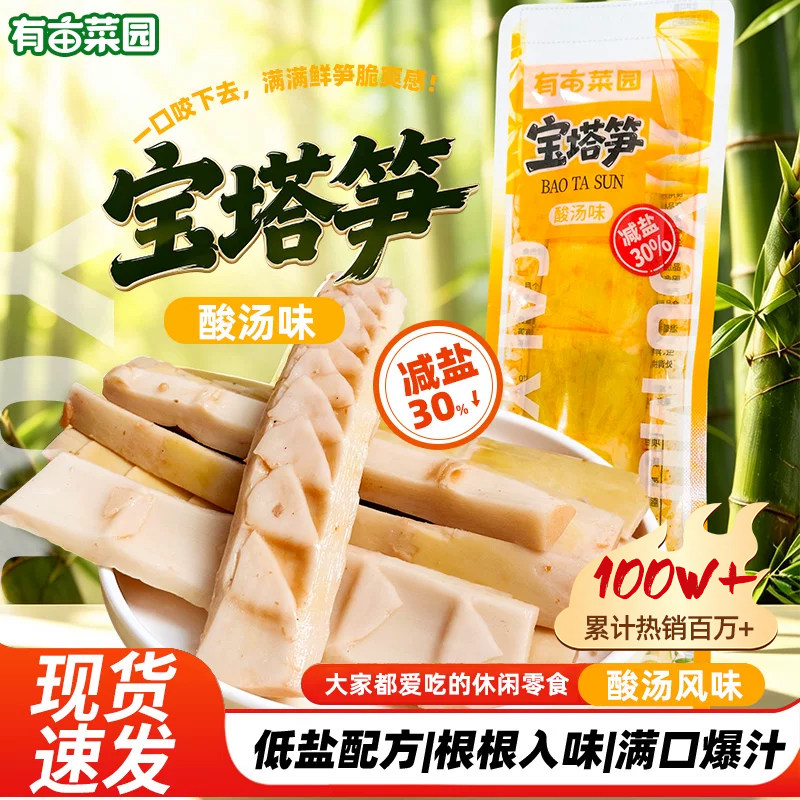 有亩菜园酸汤味宝塔笋即食小包装