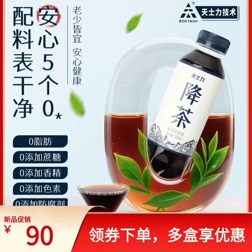 天士力降茶普洱茶饮0糖0脂茶褐素