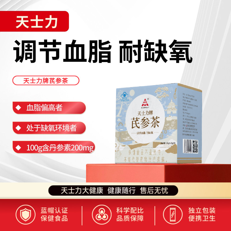 天士力芪参茶调节血脂滋补保健茶