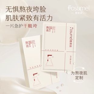 15片！敷素美熬夜抗皱精华面膜