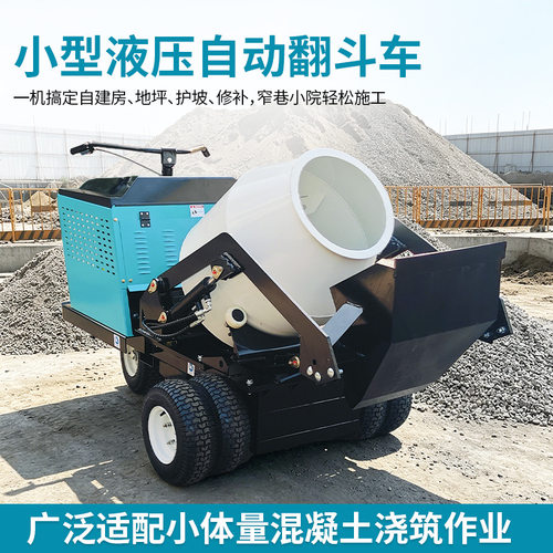 小型轮式自动上料搅拌车移动方便全自动混凝土搅拌运输一体车