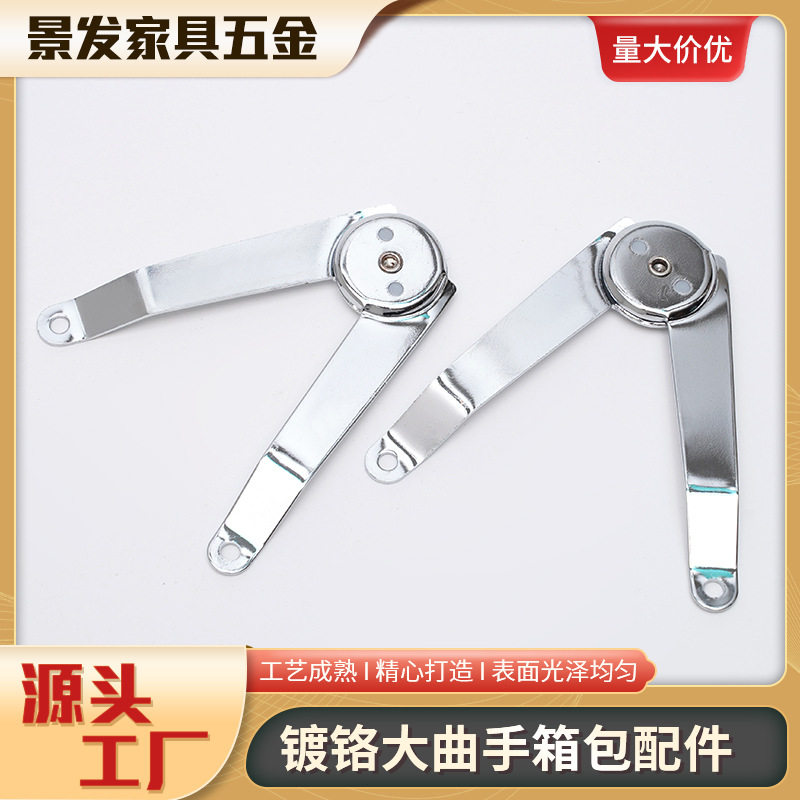 镀铬大曲手支撑架飞机合页五金配件八字拉杆箱曲手支撑杆乐器曲手图片