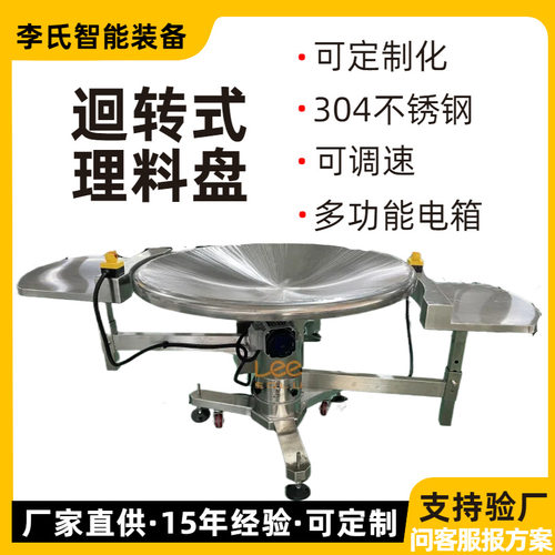 生产线后段包装暂存转盘机 不锈钢圆形 储料盘排列包装转盘机
