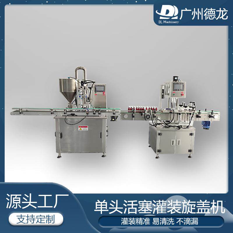 全自动单头灌装旋盖机涂料墨水指甲油清洁剂液体膏体全自动分装机