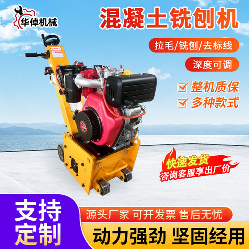 混凝土路面铣刨机行走凿毛洗刨机翻新地面深度水泥切割拉毛刨地机