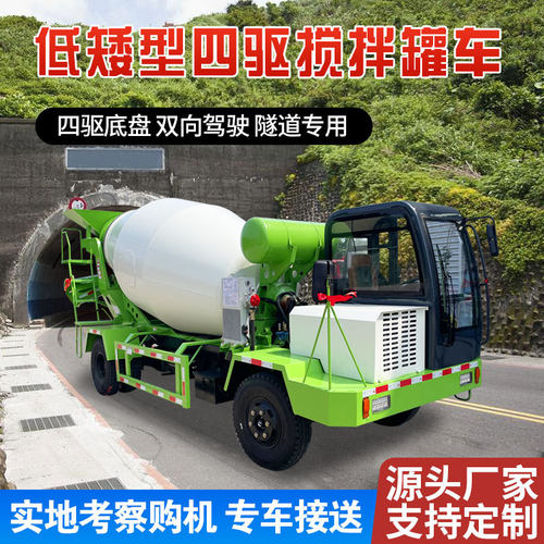 两头开水泥搅拌车 隧道用低矮型混凝土搅拌机 双驾驶室商砼运输车