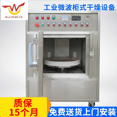 加工定制CNWB微波真空试验工业微波柜式化工烘干干燥机 微波干燥