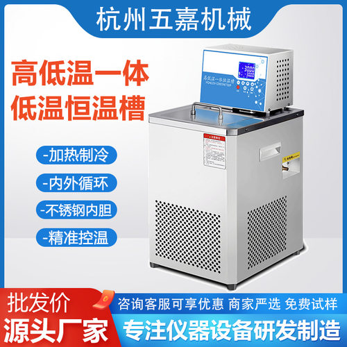 高低温一体低温恒温槽实验室加热制冷水浴槽低温冷却液循环恒温槽