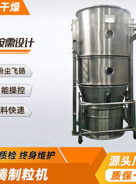 茶多酚小型沸腾制粒机 饮料冲剂造粒机 乳酸钙沸腾制粒机厂家供应
