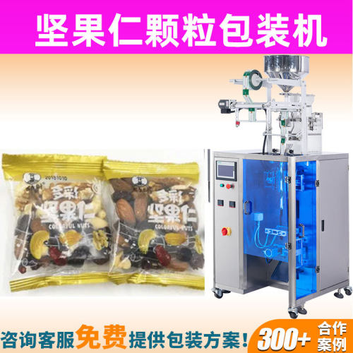 定制枸杞卷膜背封颗粒包装秤 坚果仁包装机 全自动立式颗粒包装机