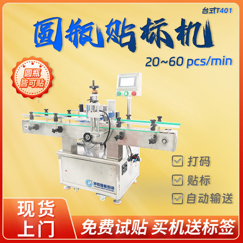 环联定位立式圆瓶贴标机全自动正背面双标圆瓶颈标条形码不干胶