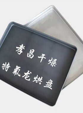 厂家供应各类不锈钢冲孔盘 烘盘 不锈钢手工盘热风循环烘箱托盘