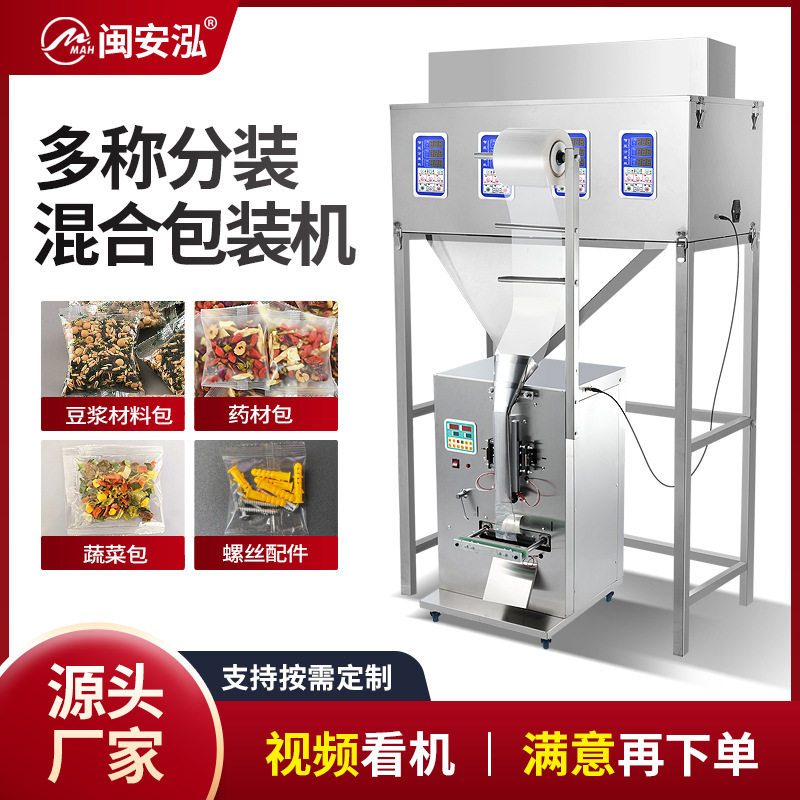 全自动混合包装机颗粒粉末大米五商用抹面机/抹胚机