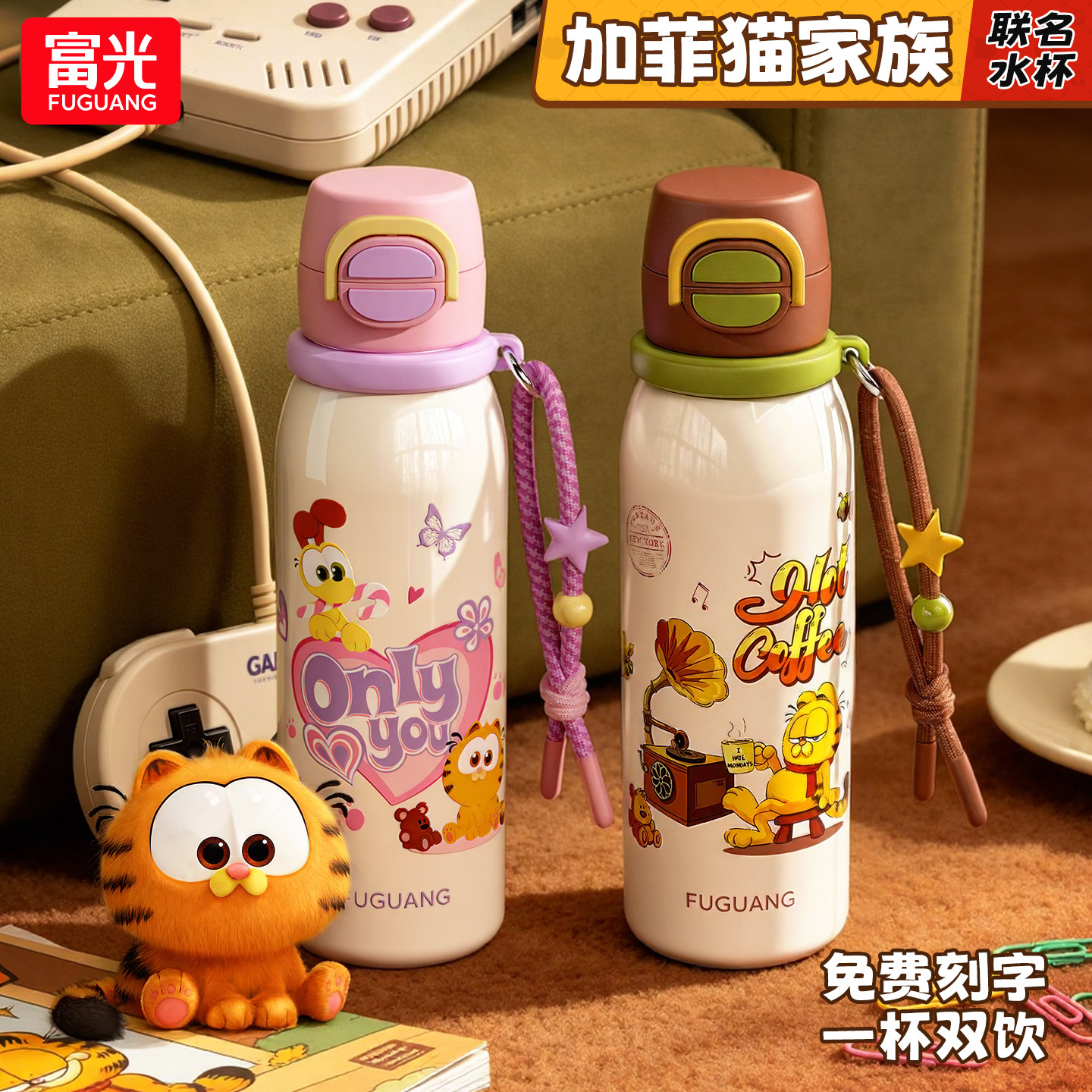 富光学生双饮保温杯女加菲猫联名图片