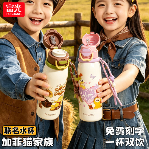 富光学生双饮保温杯女加菲猫联名