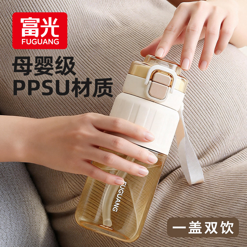 富光ppsu水杯女新款孕产妇吸管杯夏日耐高温学生运动便携随手杯子